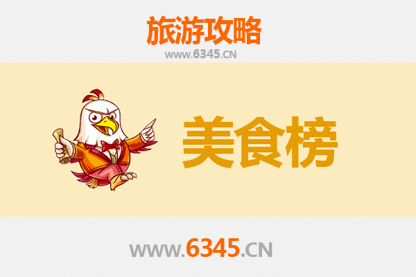 南通通州美食排行榜前十名