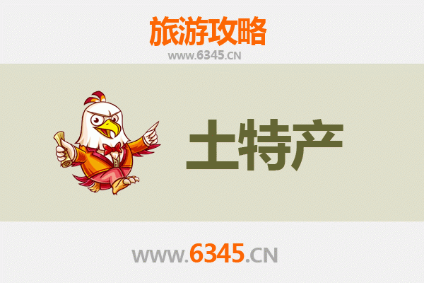 南通通州旅游必带土特产推荐 | 资深博主精选攻略